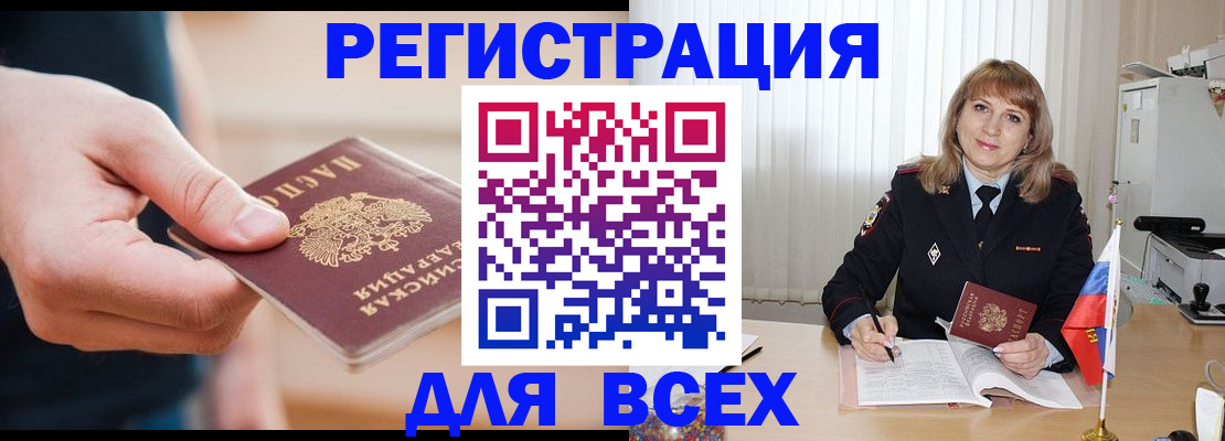 временная регистрация для школы в Светлограде